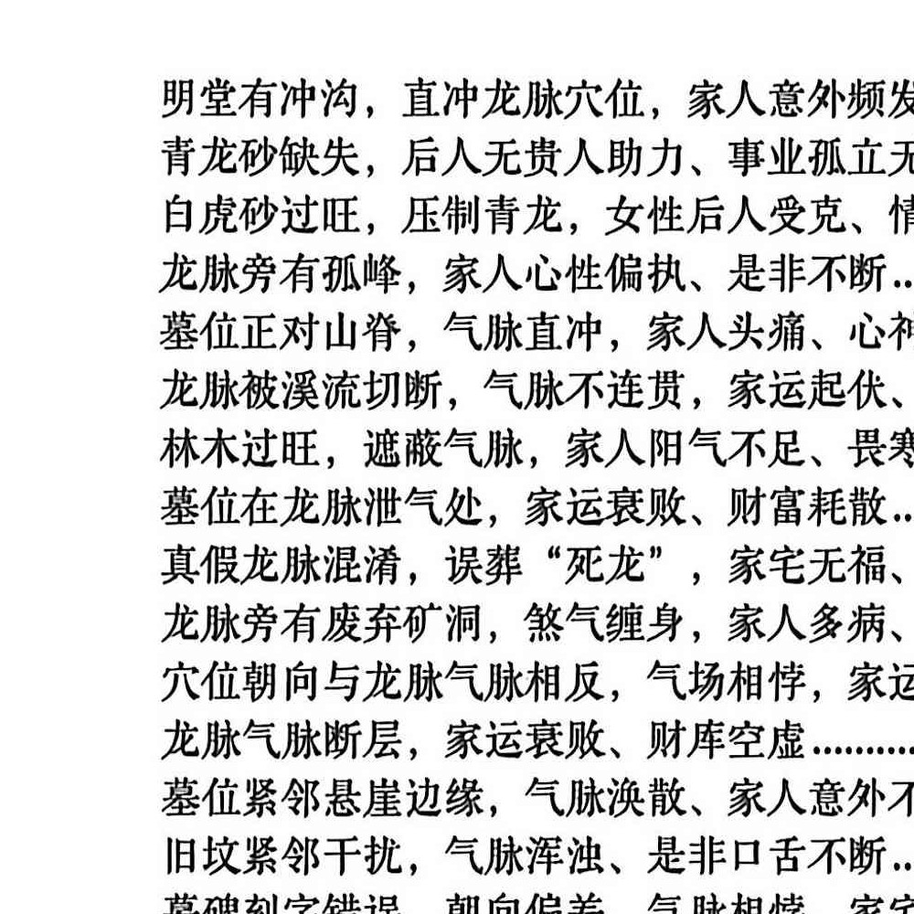 李双林 阴宅风水实操案例-讲义 192页