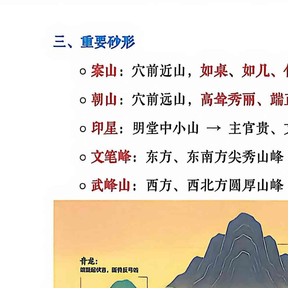 李双林 阴宅风水实操案例-讲义 192页