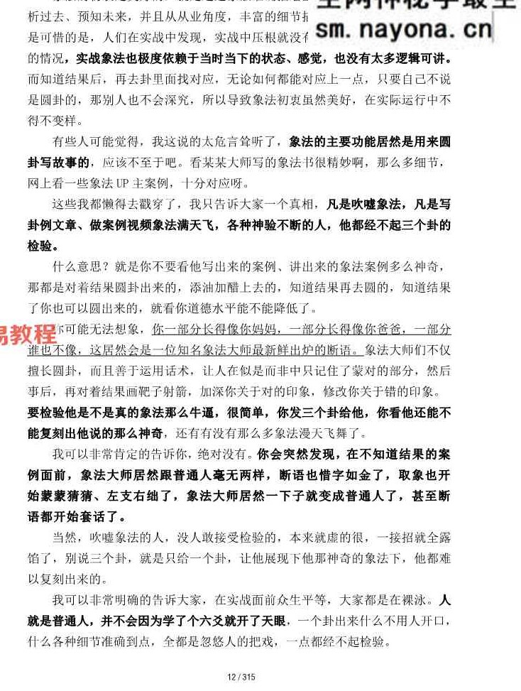 六爻迷途指路.pdf 310页