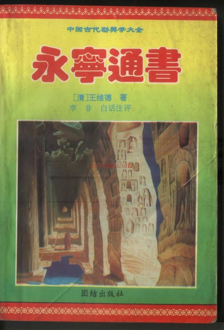 《永宁通书》PDF电子书（3册PDF电子书）