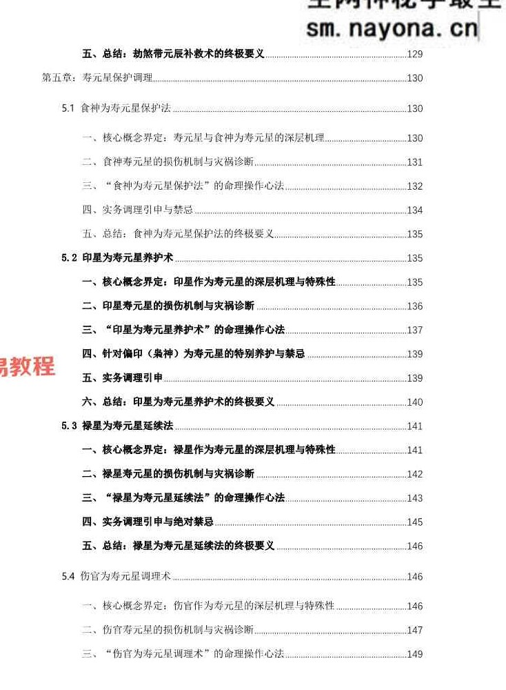 杨春波禄命法盲派八字化解调理A4铜版.pdf 372页