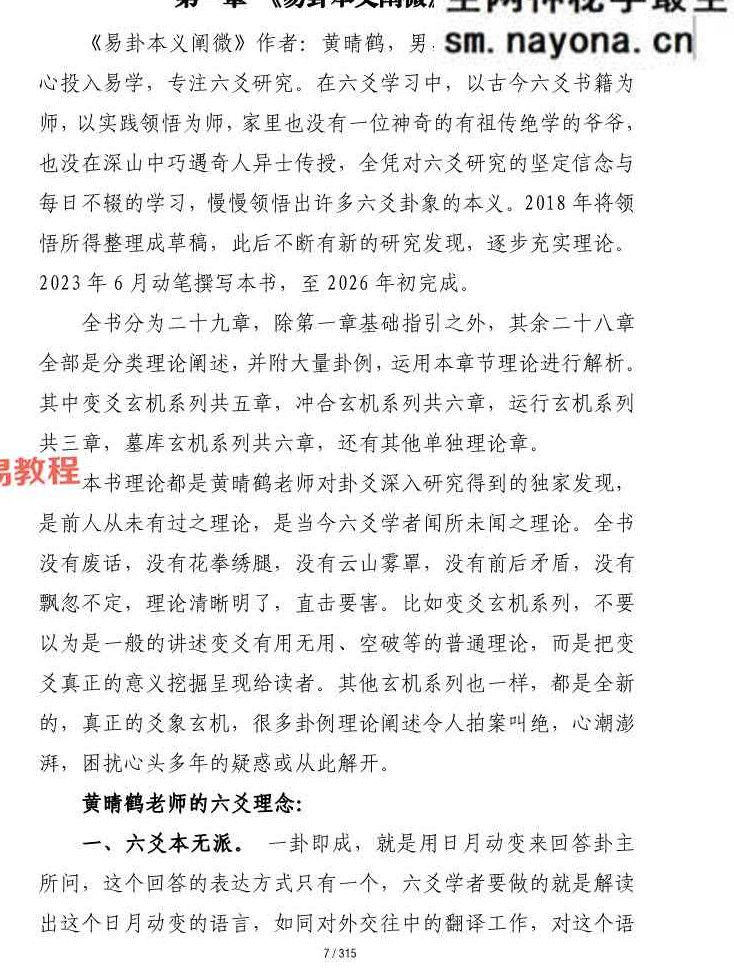 六爻迷途指路.pdf 310页