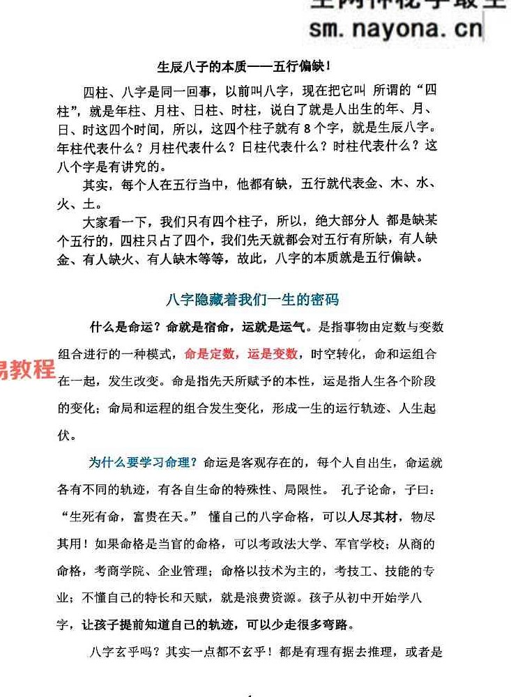 道家真传八字142页-彩色.pdf