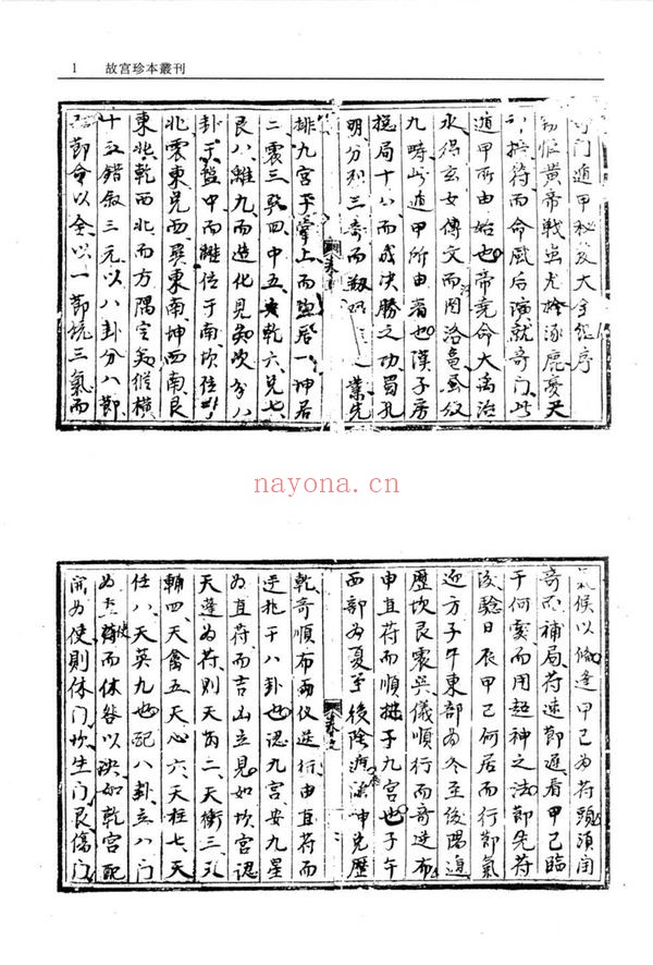 《奇门遁甲秘笈大全》PDF电子书（332页）
