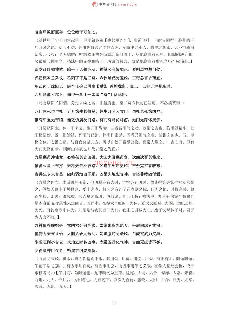 《奇门遁甲鸣法》PDF电子书（4册PDF电子书）