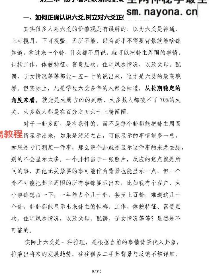 六爻迷途指路.pdf 310页