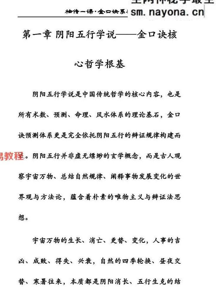 袖传一课《金口诀入门精讲》161页.pdf