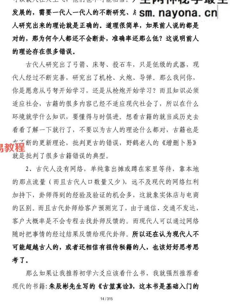 六爻迷途指路.pdf 310页