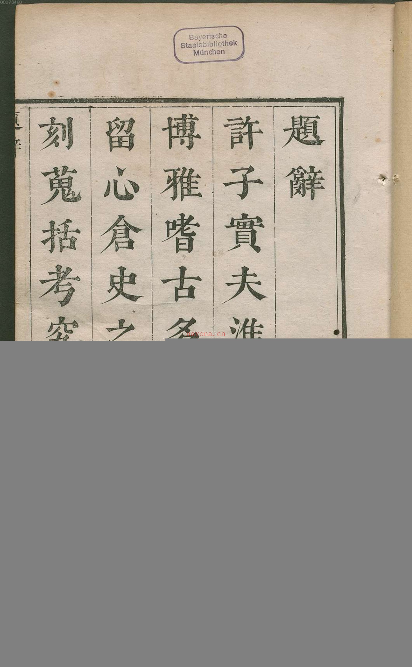 许氏说篆.上中下卷.清许容编.师古斋藏板.康熙14年新镌.1675年