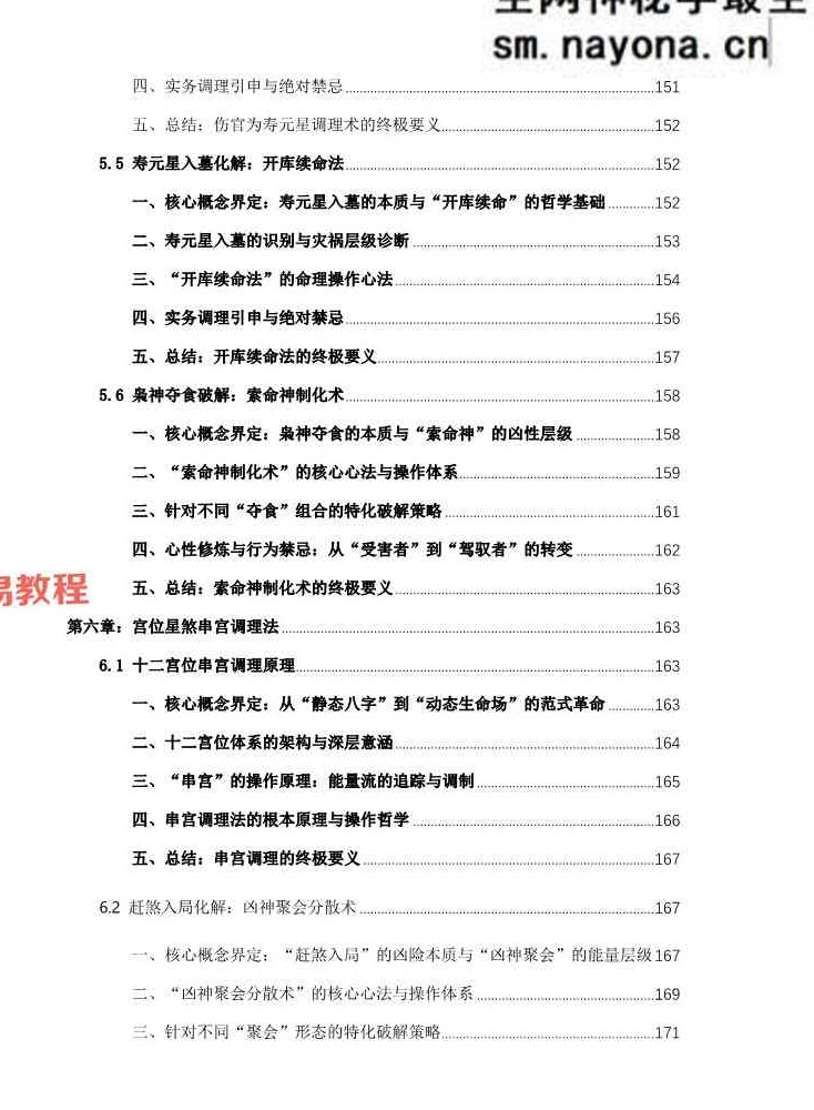 杨春波禄命法盲派八字化解调理A4铜版.pdf 372页