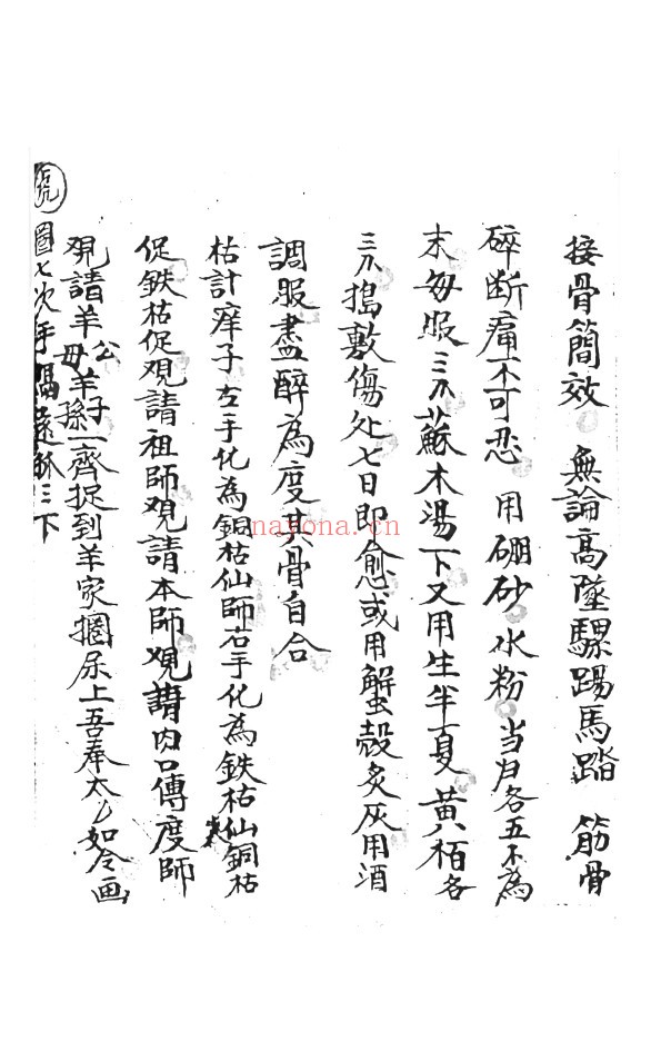 万应灵方
