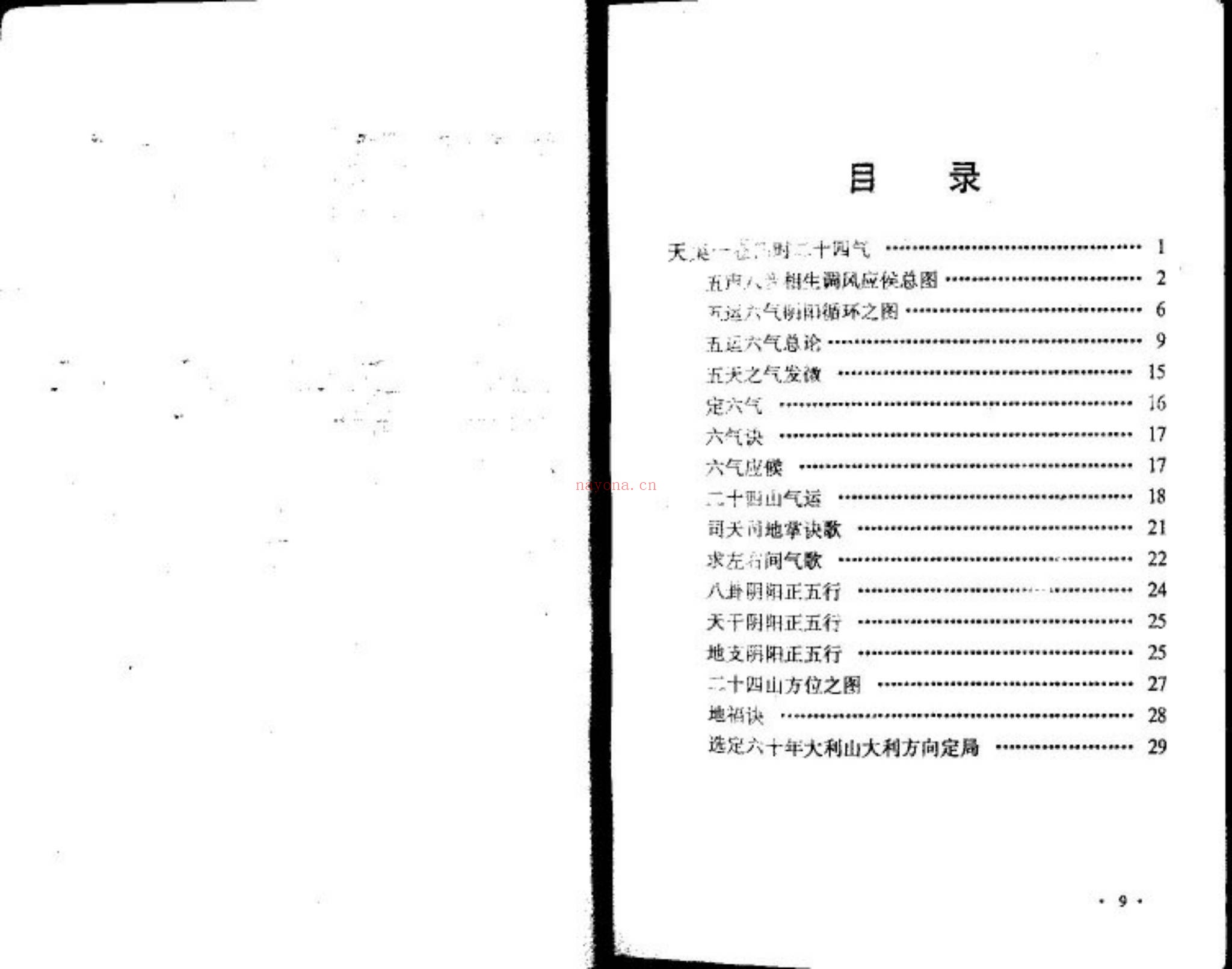 《永宁通书》PDF电子书（3册PDF电子书）