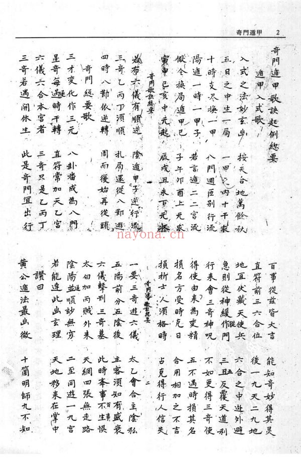 《奇门遁甲十卷+奇门遁甲全局+奇门遁甲备览+遁甲奇门捷要》PDF电子书（505页）