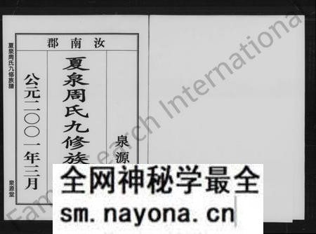 湖南周氏族谱-夏泉周氏九修族谱 [4卷].pdf电子版预览图4