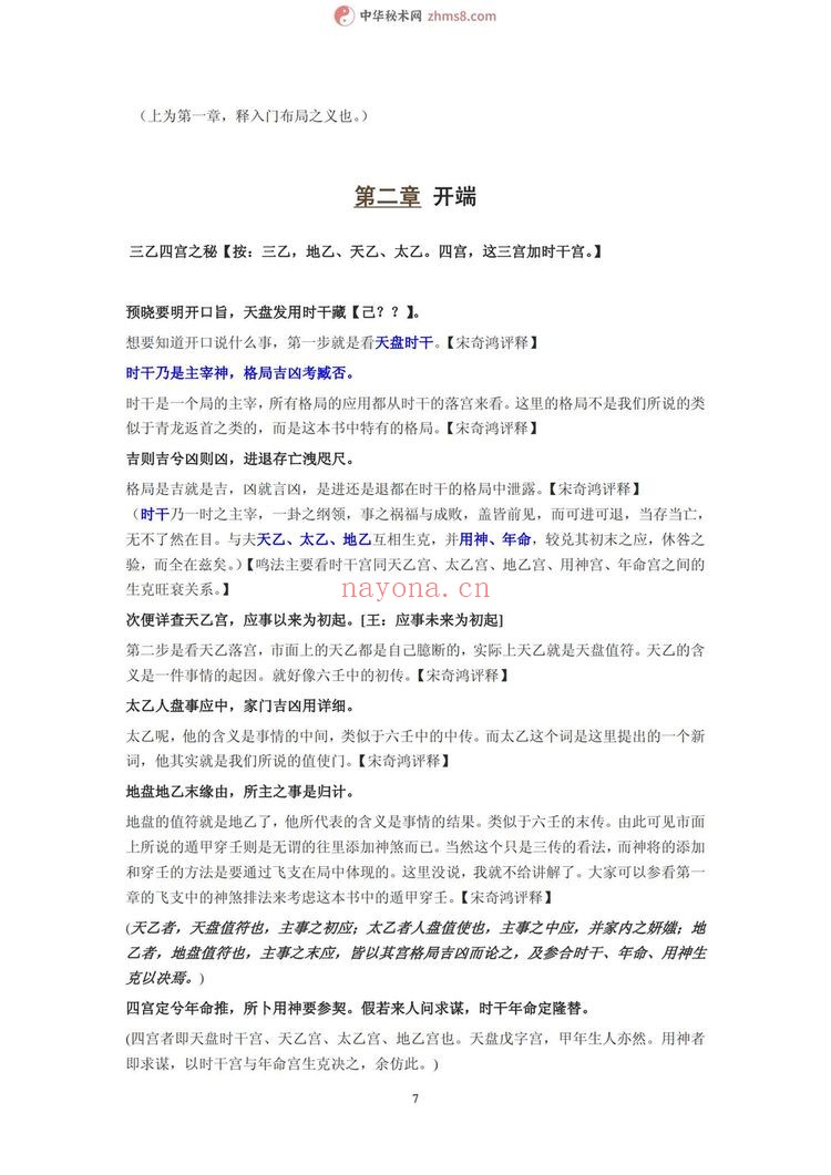 《奇门遁甲鸣法》PDF电子书（4册PDF电子书）