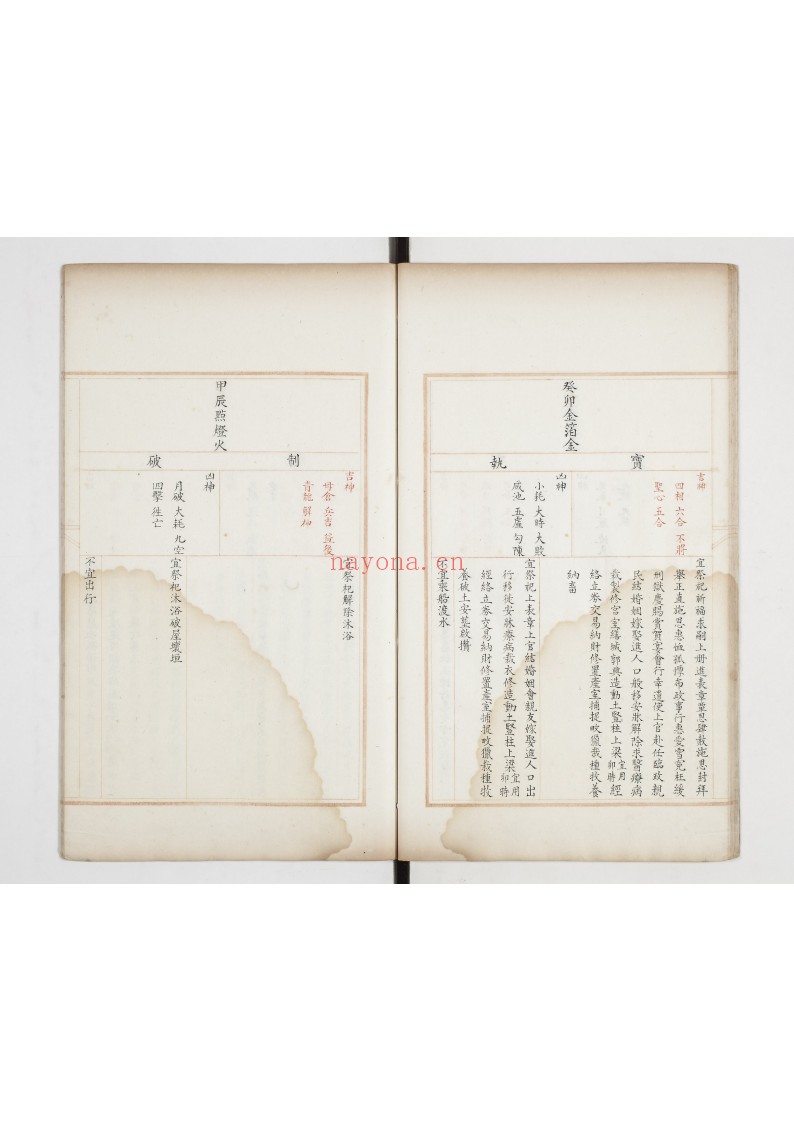 日历书