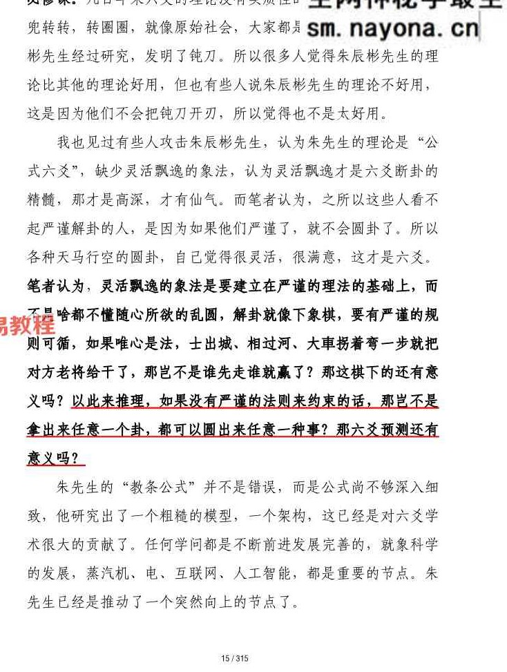 六爻迷途指路.pdf 310页