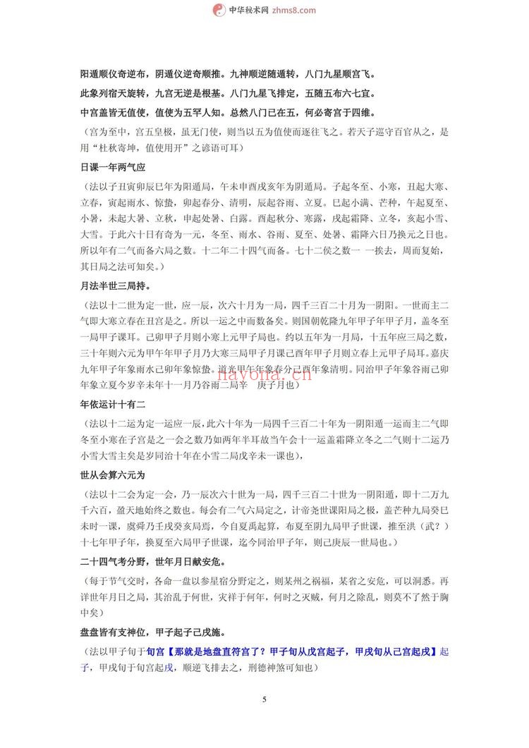 《奇门遁甲鸣法》PDF电子书（4册PDF电子书）