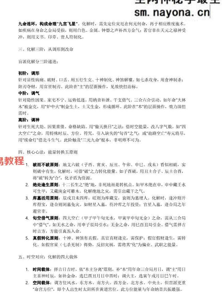 杨春波禄命法盲派八字化解调理A4铜版.pdf 372页