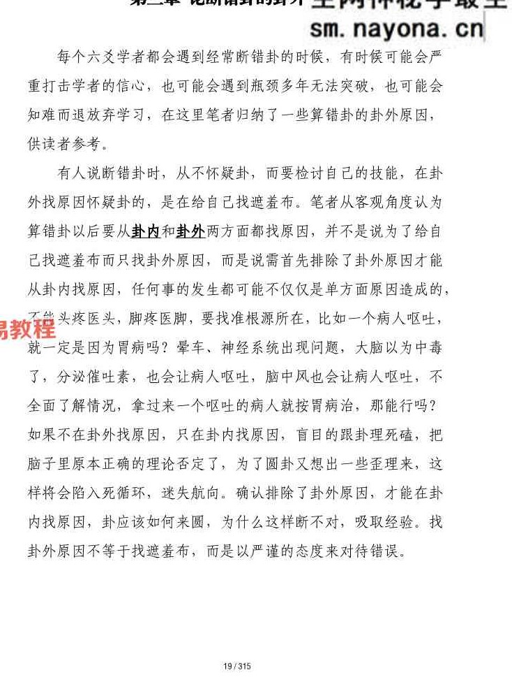 六爻迷途指路.pdf 310页