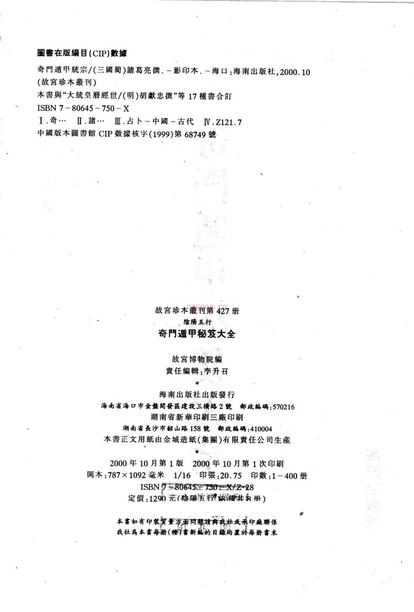《奇门遁甲秘笈大全》PDF电子书（332页）