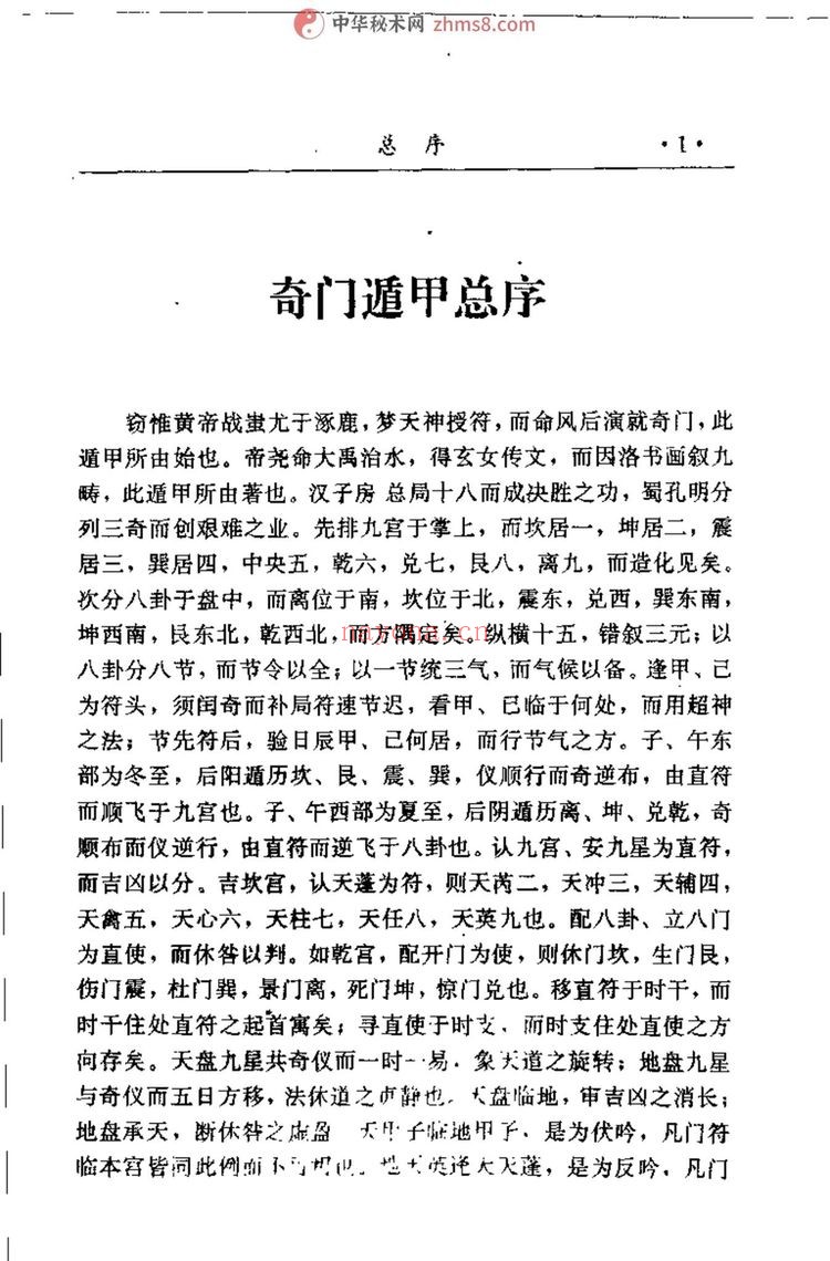 《金函奇门遁甲秘笈全书》PDF电子书（3册PDF电子书）
