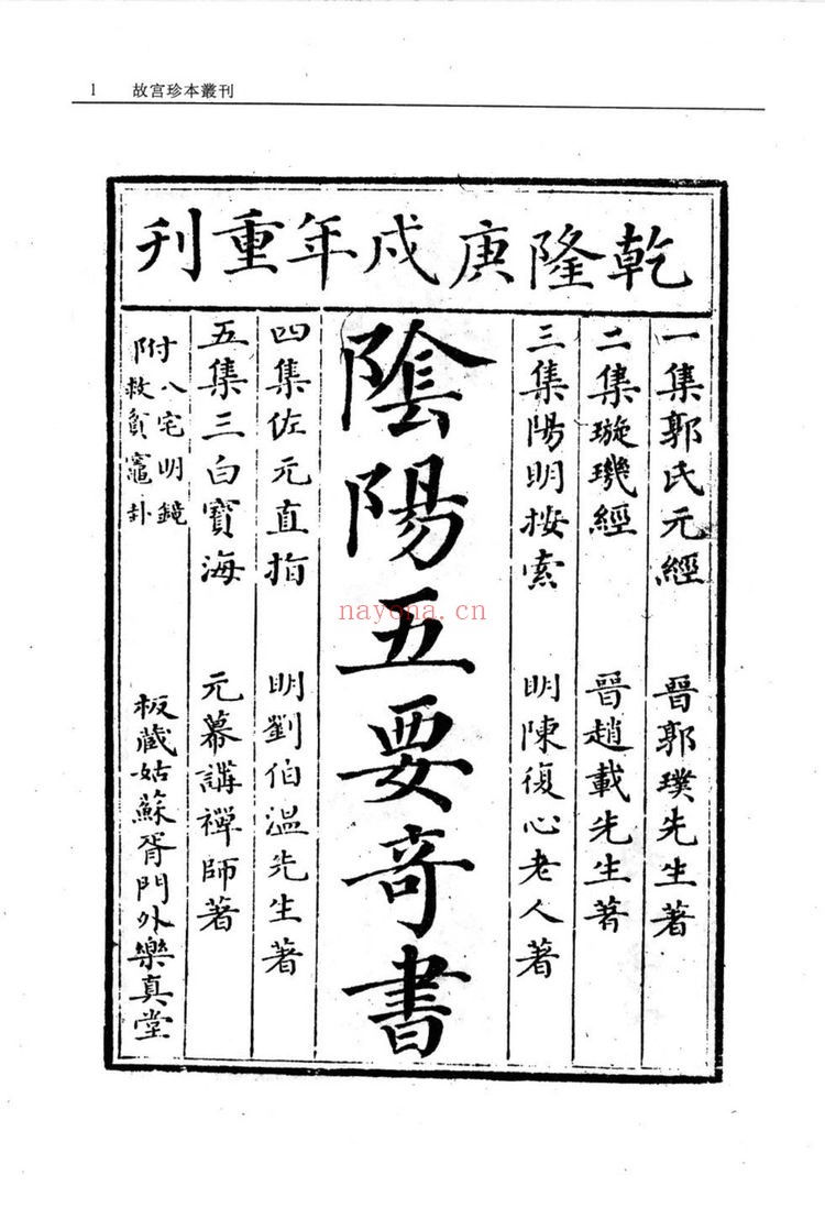 《郭氏元经》PDF电子书（377页）