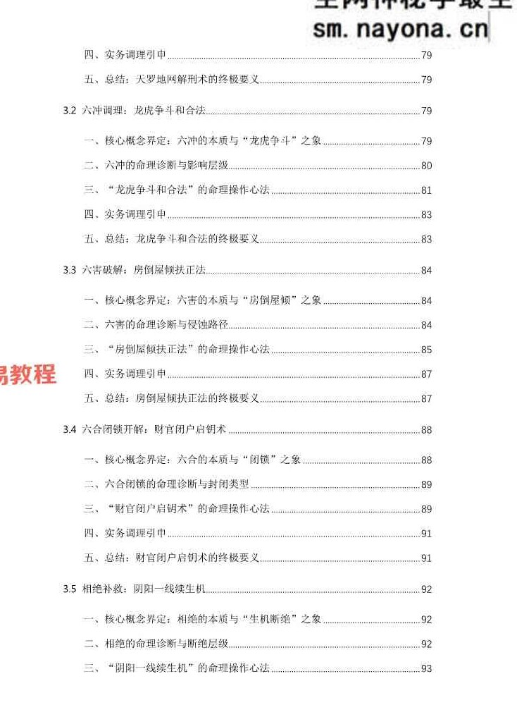 杨春波禄命法盲派八字化解调理A4铜版.pdf 372页