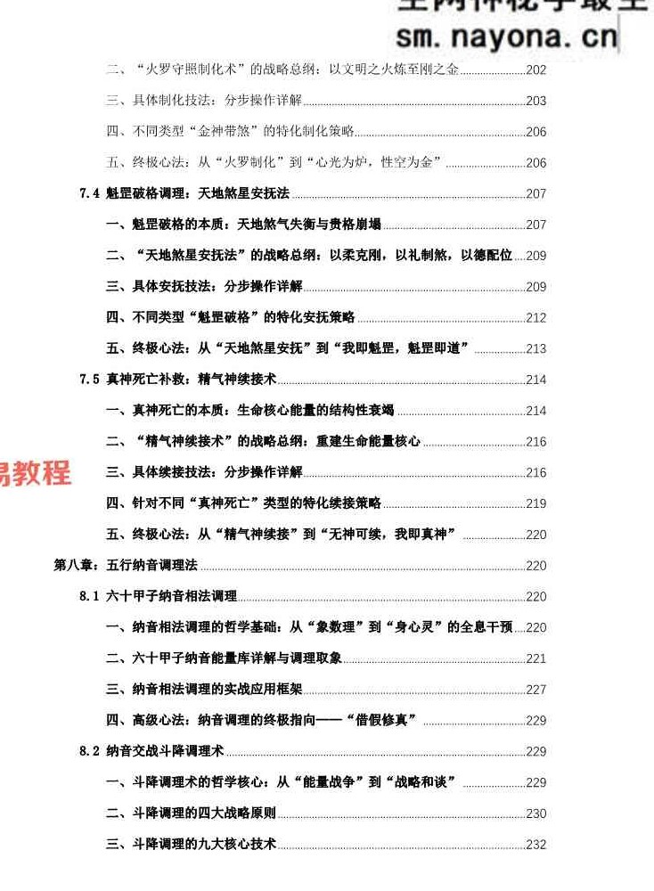 杨春波禄命法盲派八字化解调理A4铜版.pdf 372页