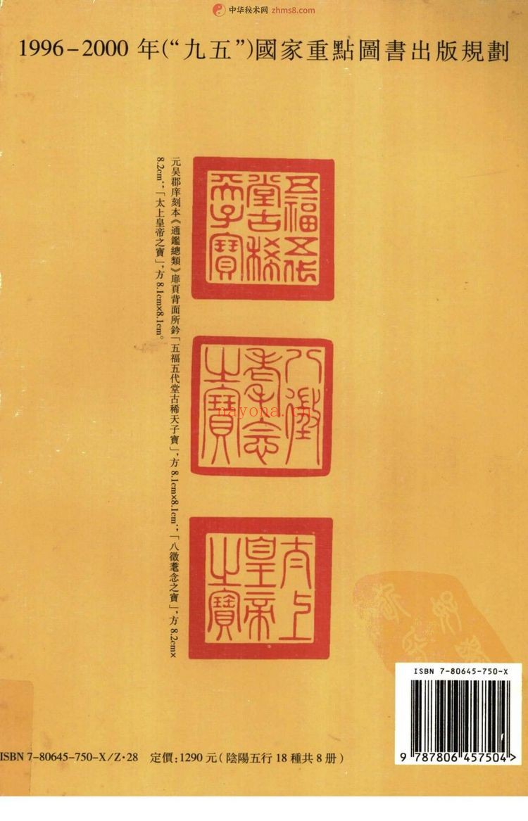 《奇门遁甲金镜宝鉴》PDF电子书（471页）
