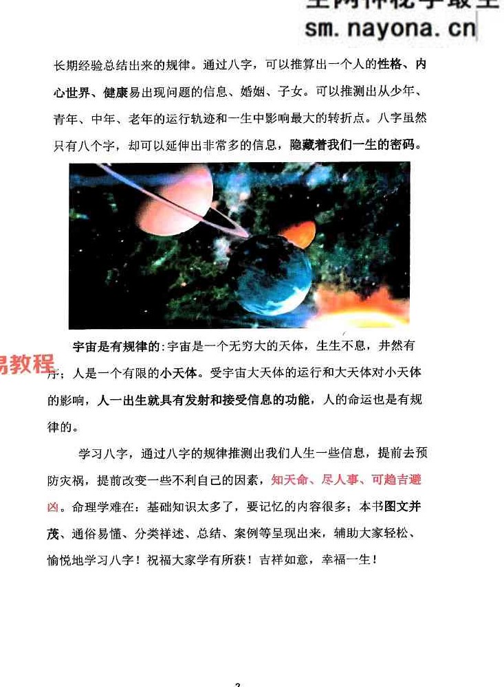 道家真传八字142页-彩色.pdf