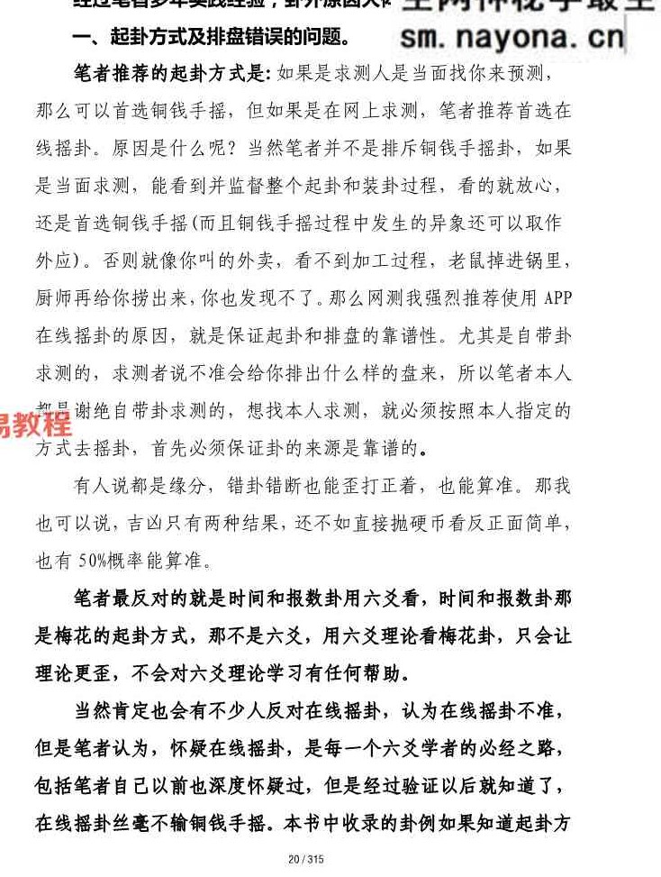 六爻迷途指路.pdf 310页