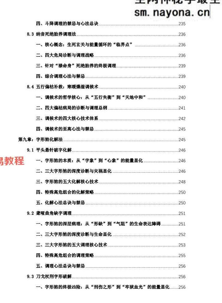 杨春波禄命法盲派八字化解调理A4铜版.pdf 372页