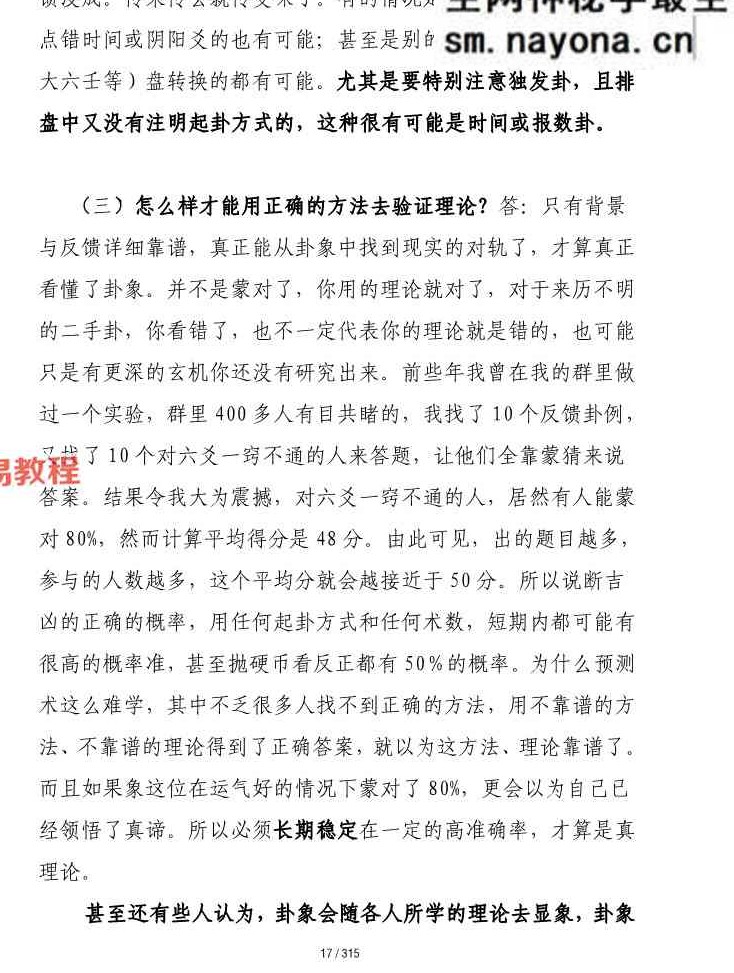 六爻迷途指路.pdf 310页