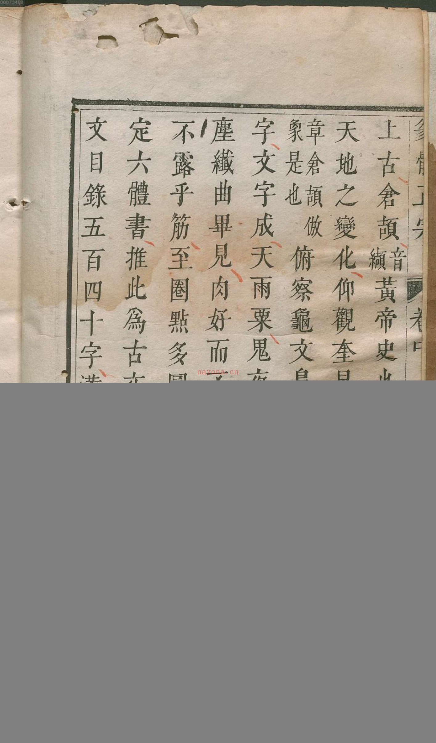 许氏说篆.上中下卷.清许容编.师古斋藏板.康熙14年新镌.1675年