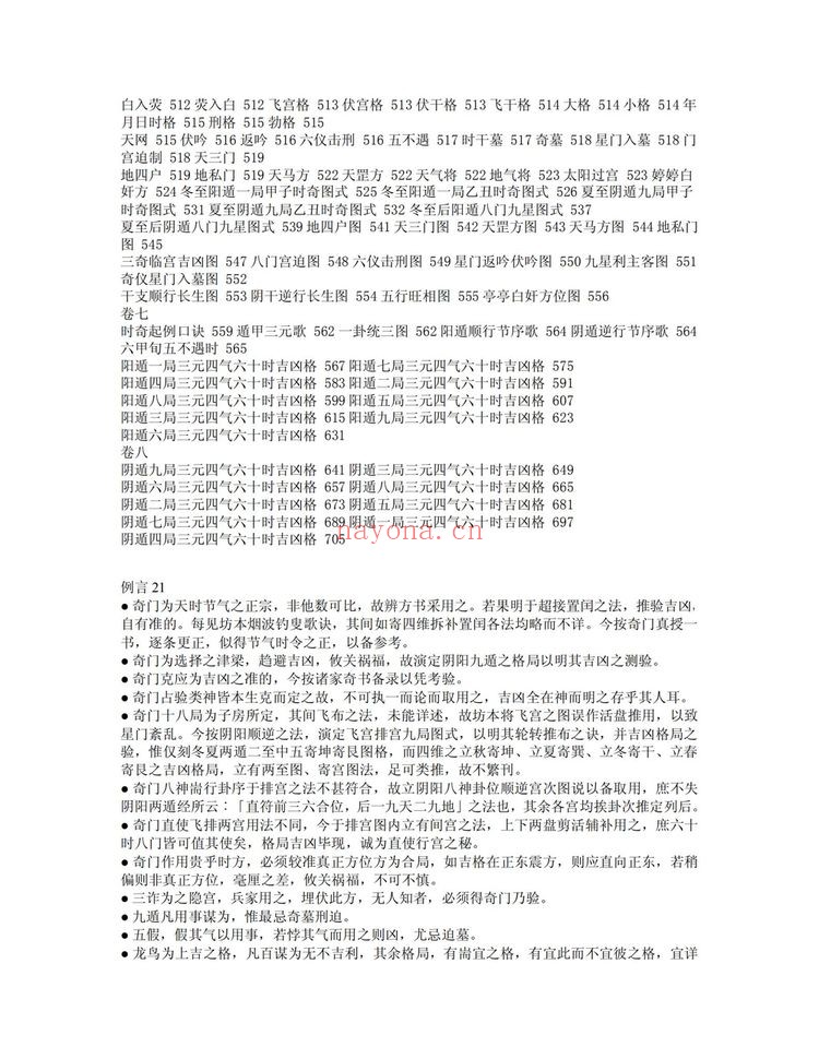 《奇门法窍》PDF电子书（85页）