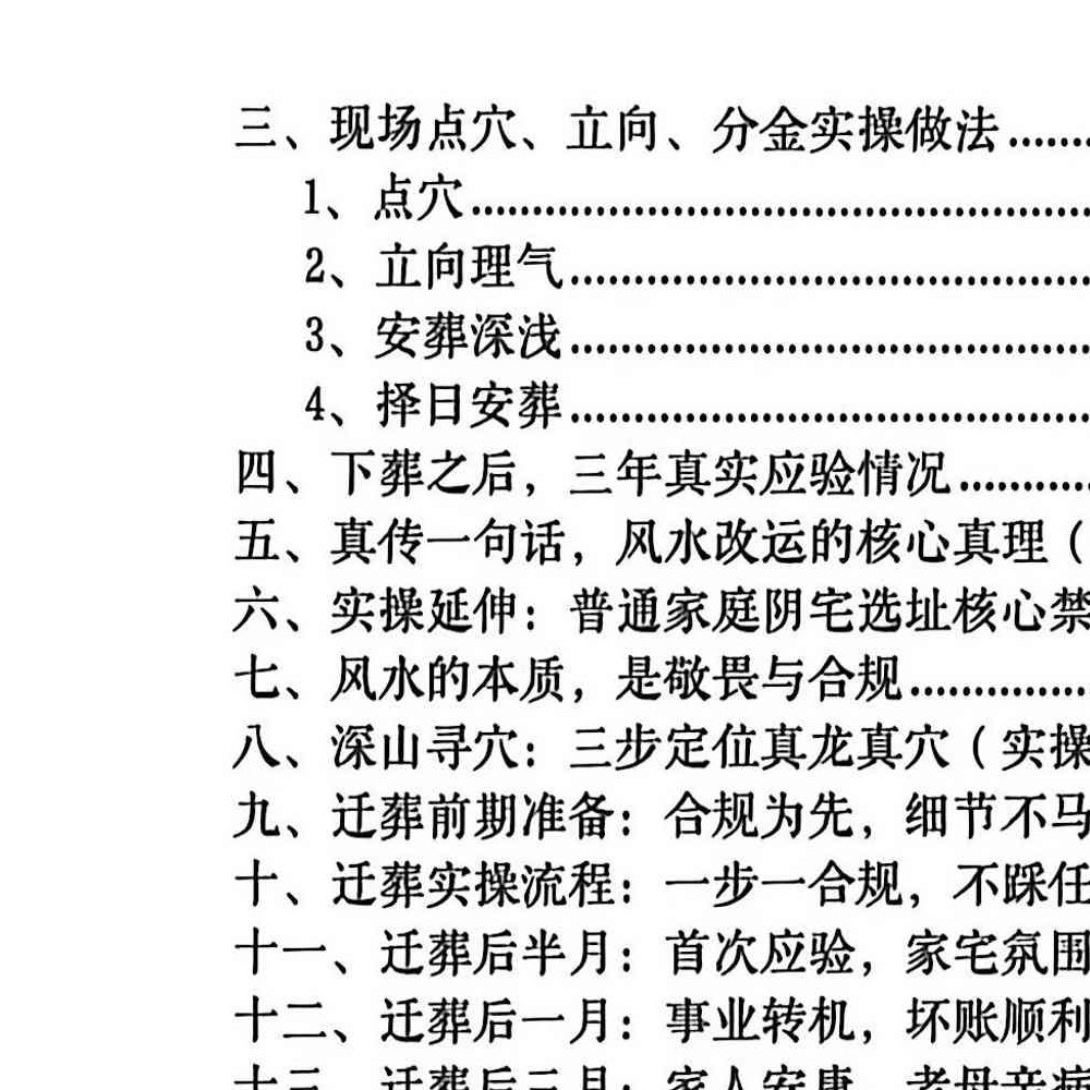 李双林 阴宅风水实操案例-讲义 192页