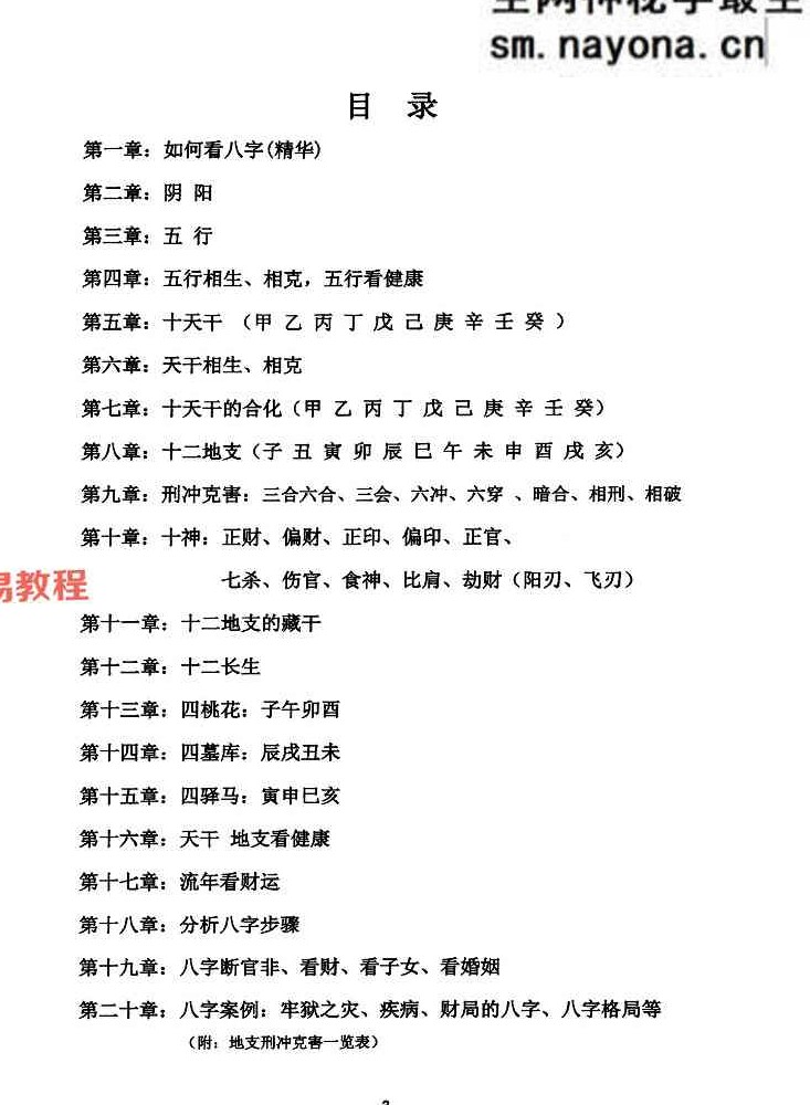 道家真传八字142页-彩色.pdf