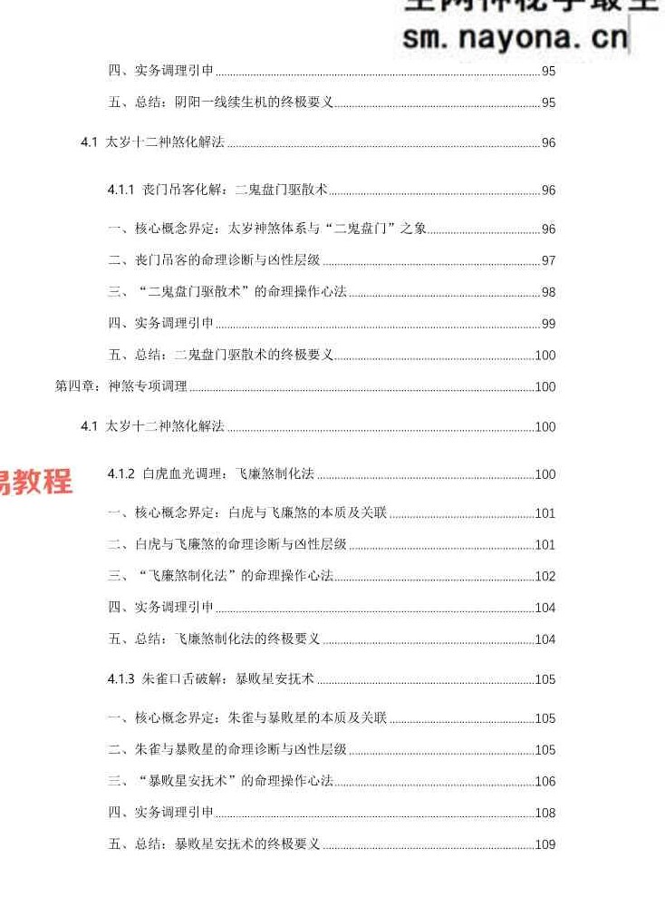 杨春波禄命法盲派八字化解调理A4铜版.pdf 372页