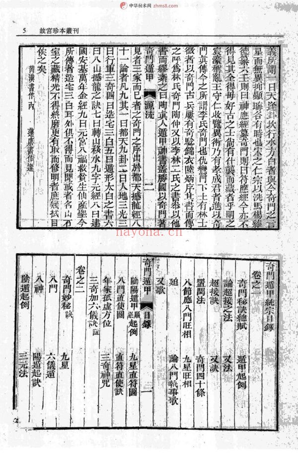 《奇门遁甲金镜宝鉴》PDF电子书（471页）
