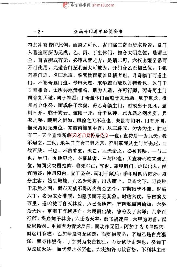 《金函奇门遁甲秘笈全书》PDF电子书（3册PDF电子书）