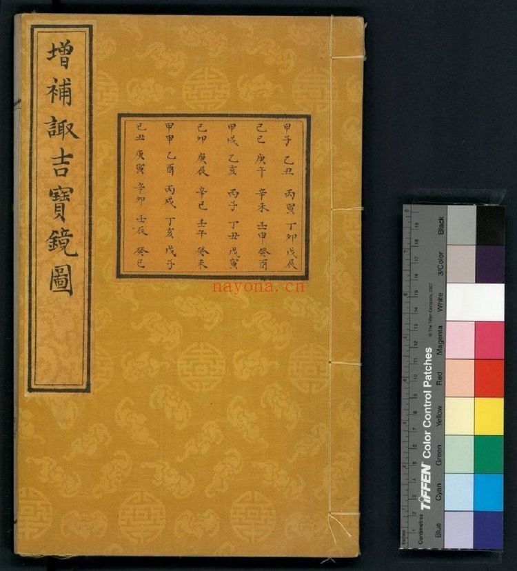 《诹吉便览宝镜图》PDF电子书（3册PDF电子书）