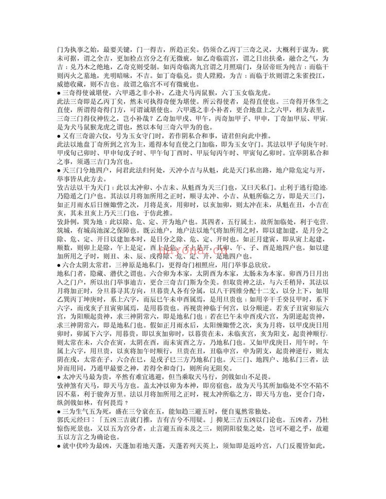 《奇门法窍》PDF电子书（85页）