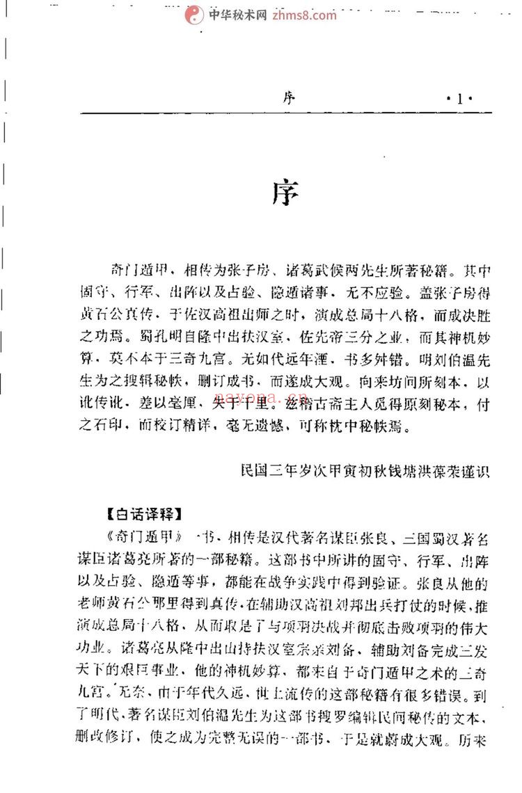 《金函奇门遁甲秘笈全书》PDF电子书（3册PDF电子书）