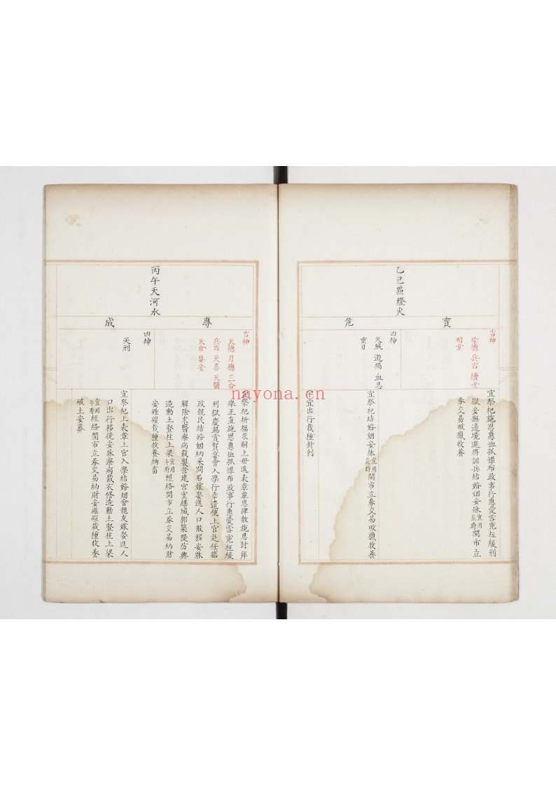 日历书