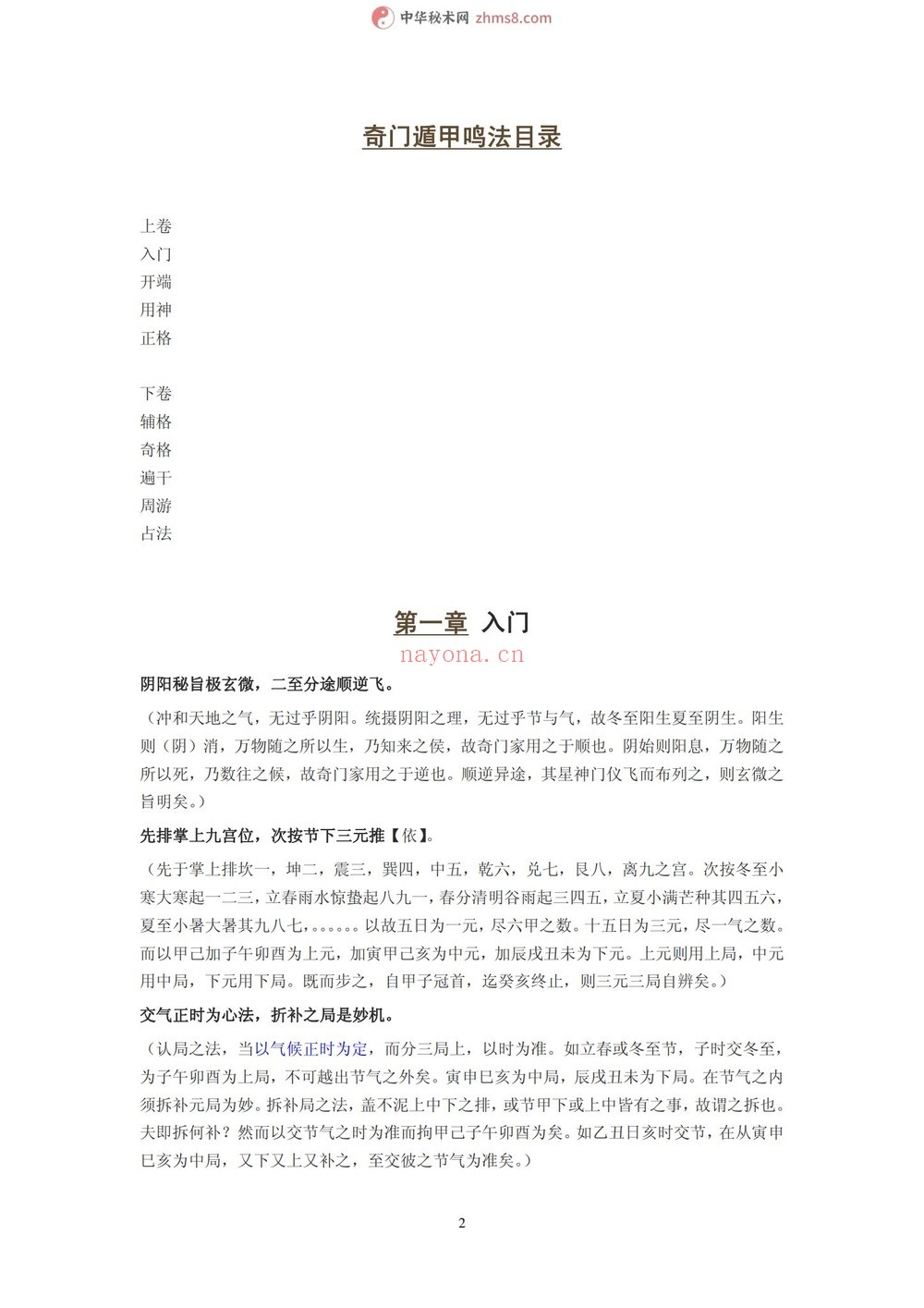 《奇门遁甲鸣法》PDF电子书（4册PDF电子书）