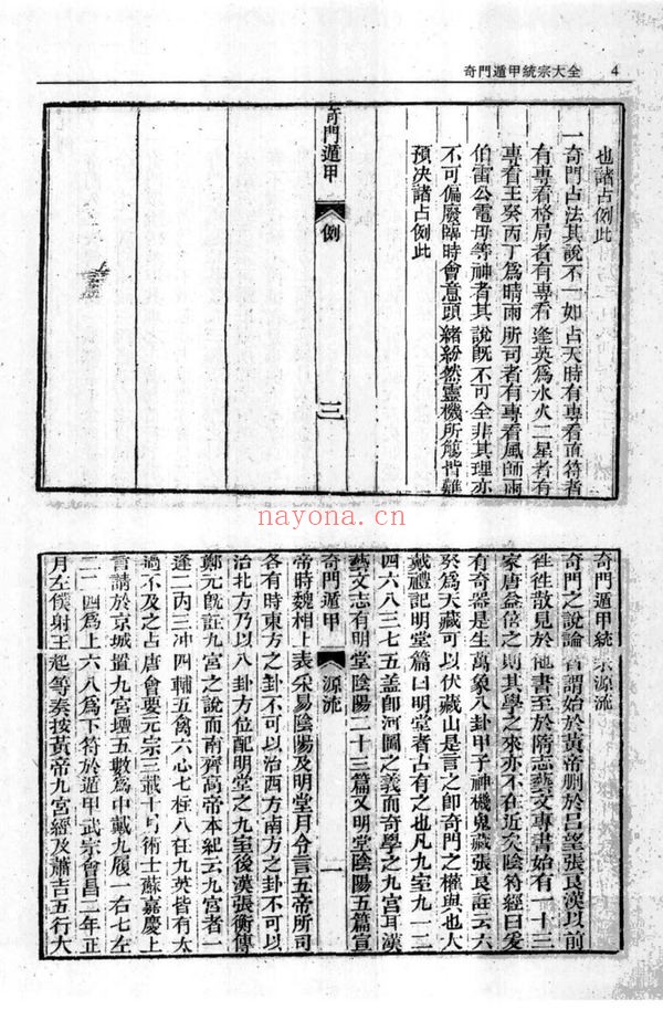 《大统皇历经世》PDF电子书（471页）