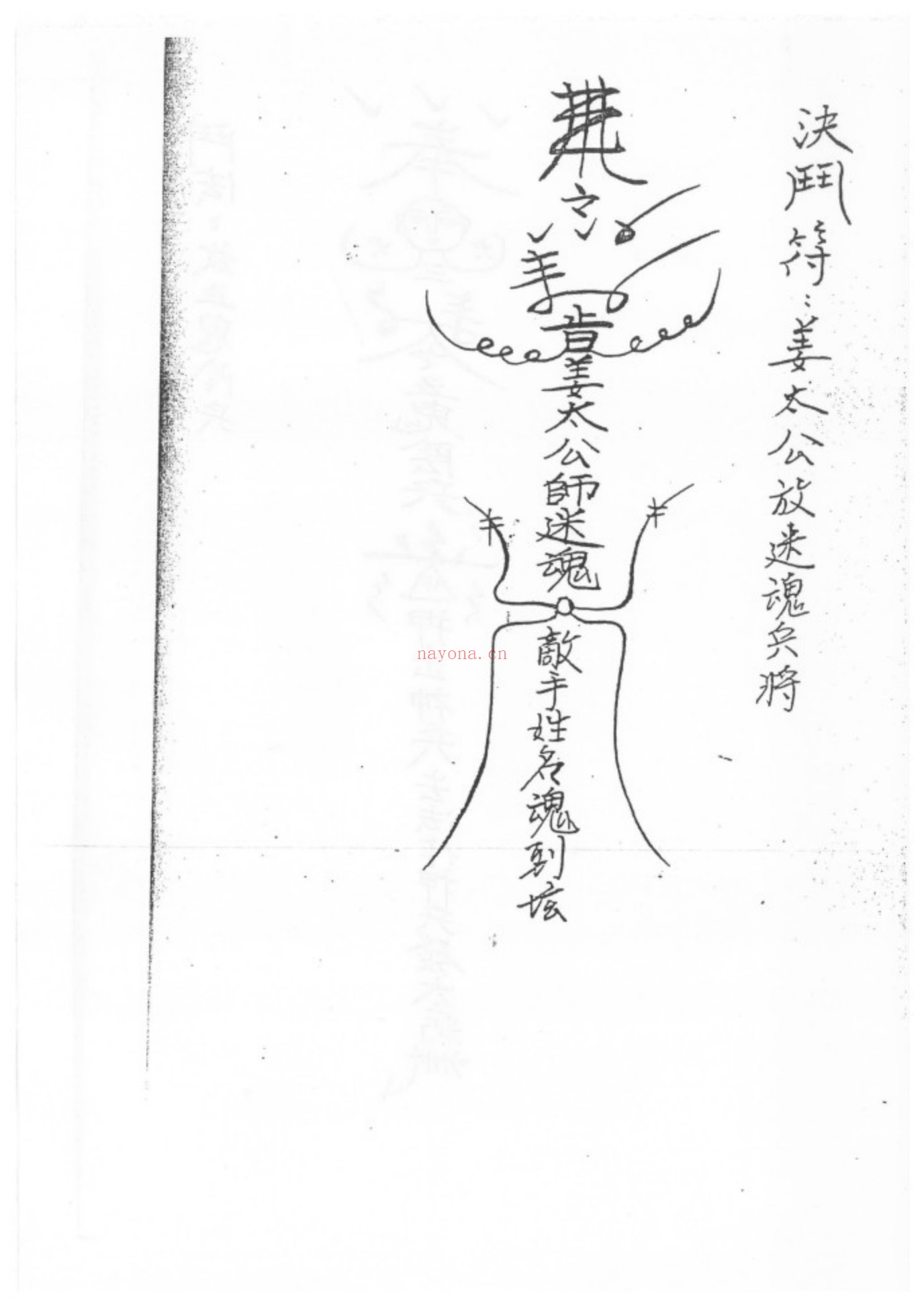 茅山六甲阴坛法