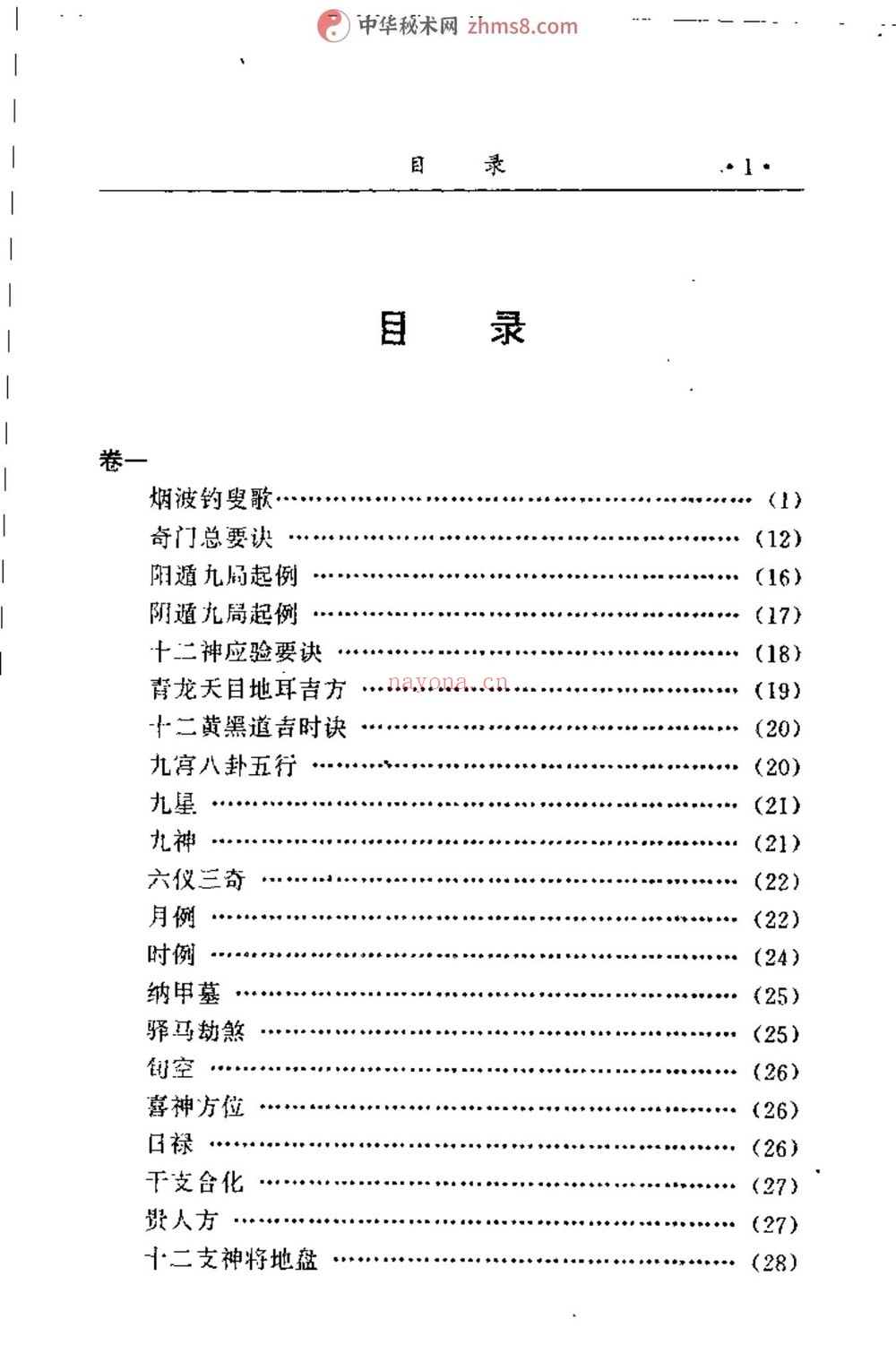 《金函奇门遁甲秘笈全书》PDF电子书（3册PDF电子书）