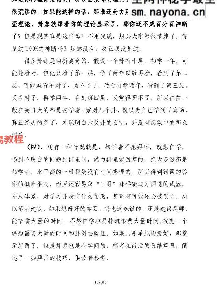 六爻迷途指路.pdf 310页